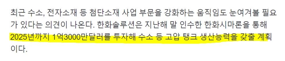 에 대해서 알아 본다. 한화솔루션 주가 가성소다 관련주 6