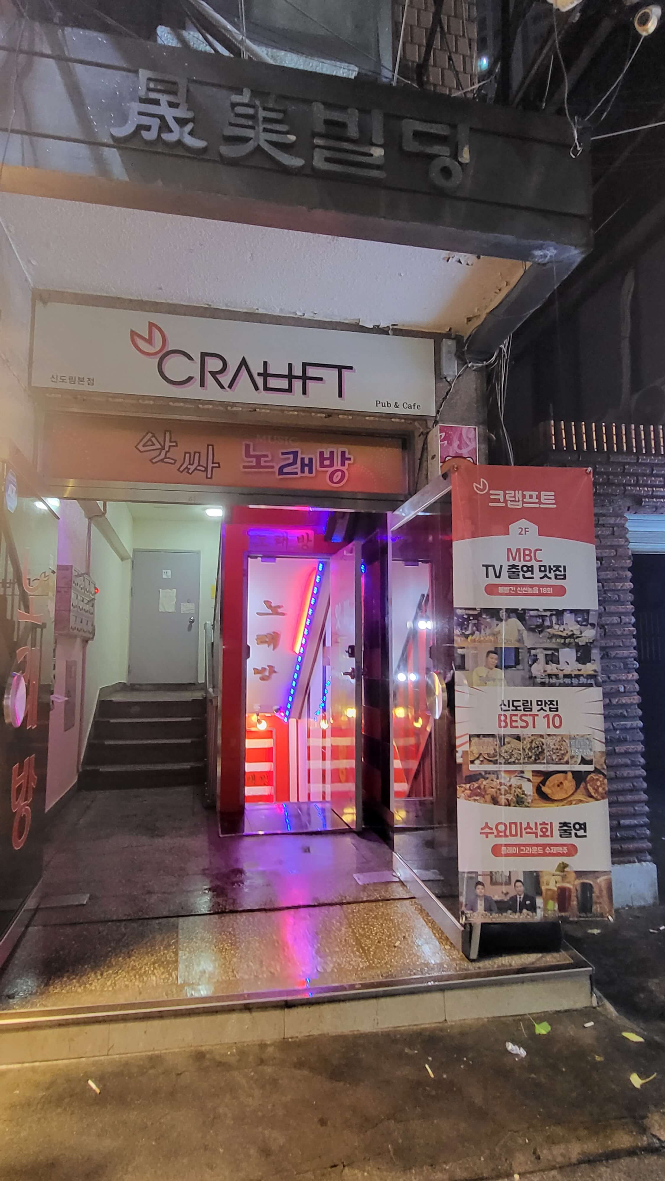 크랩프트외관