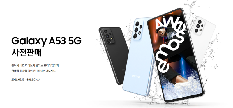 갤럭시-A53-5G-이미지-및-사전예약-기간