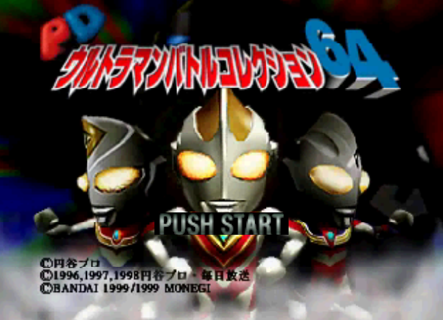  NINTENDO 64 - PD 울트라맨 배틀 컬렉션 64 (PD Ultraman Battle Collection 64) 육성 시뮬레이션 게임 파일 다운
