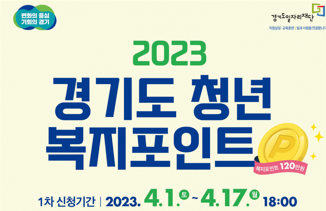 출처: 경기도 청년노동자 지원 사업 홈페이지