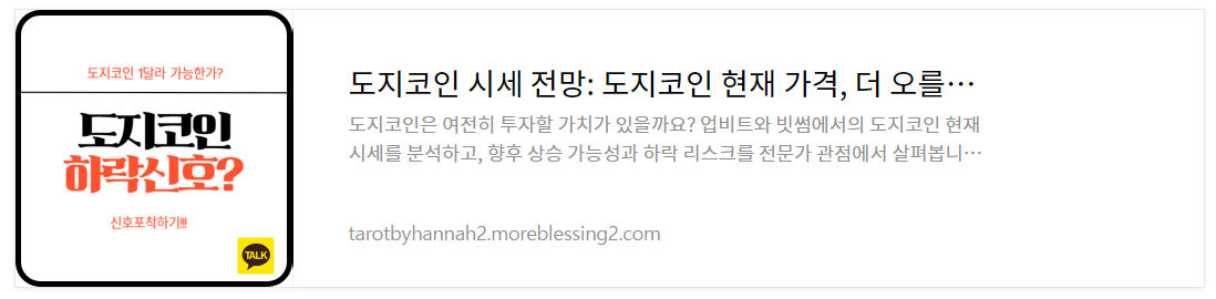 도지코인하락신호