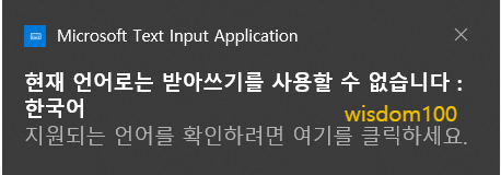 윈도우키와 H키를 눌렀을 때 발생하는 오류