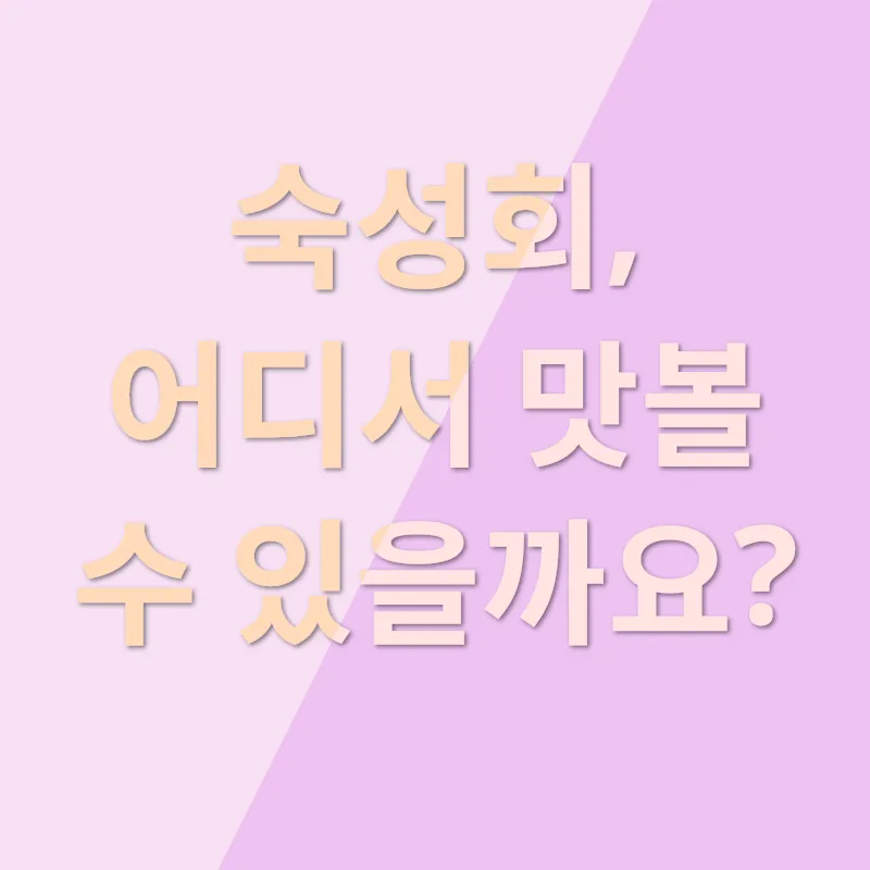 숙성회 탐방_3