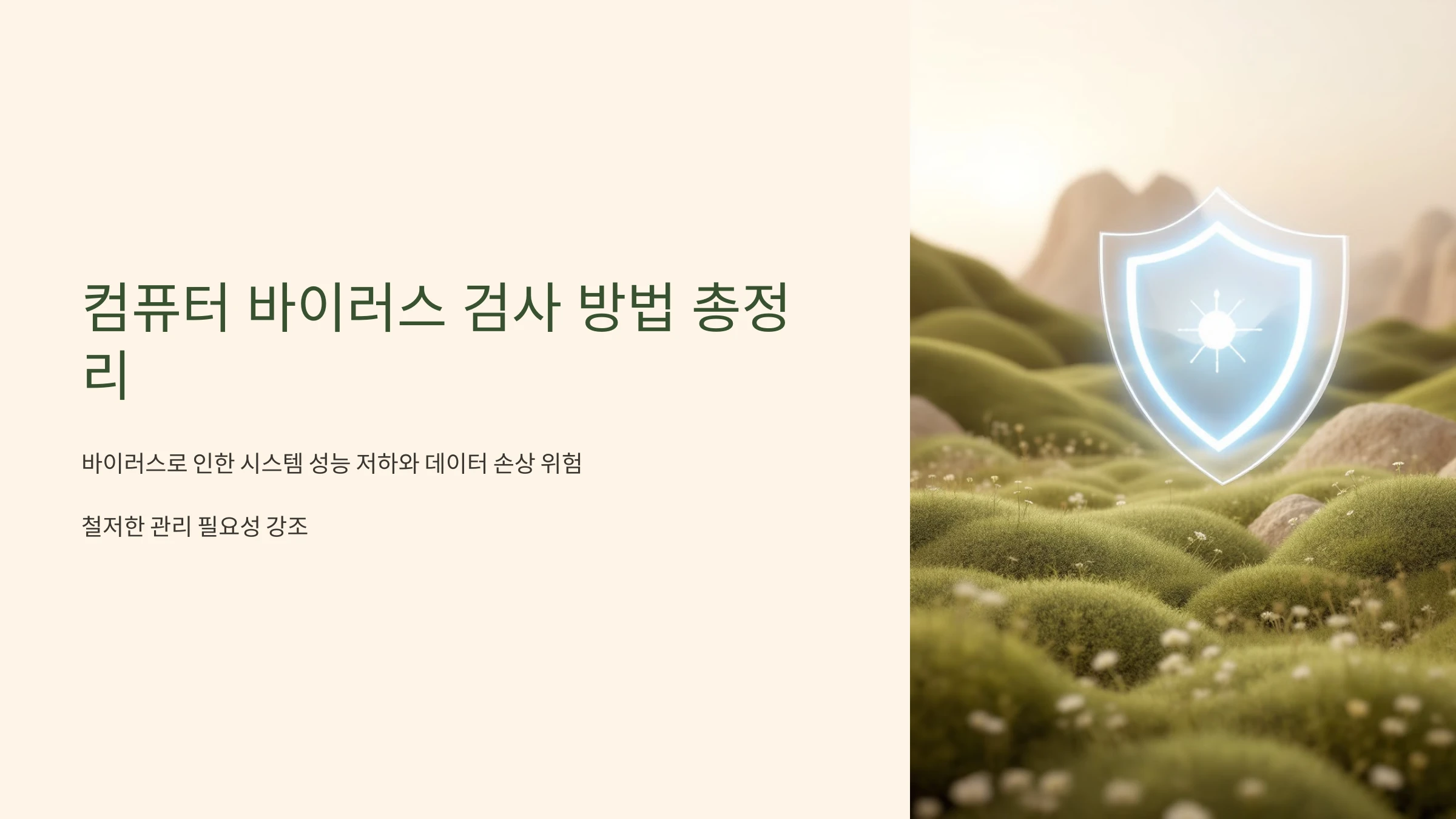 바이러스-검사-방법
