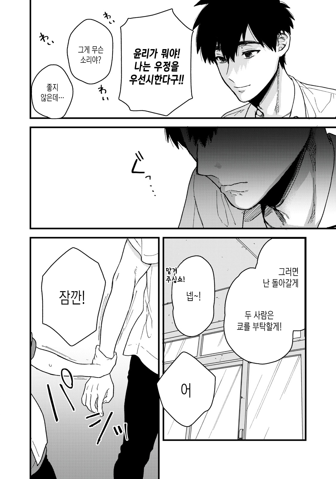 너만이 진짜 10화 너만이 진짜 10화