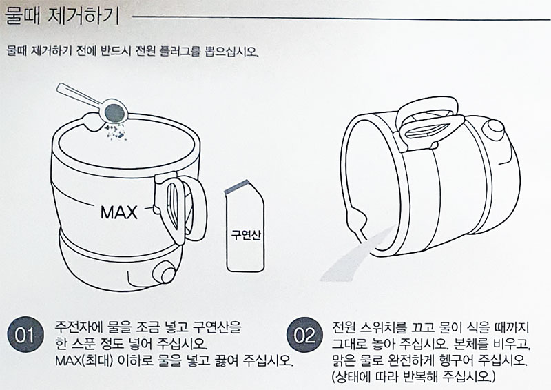 쿠비녹스 실리콘 멀티포트 CX-2072SC - 물때 제거하기