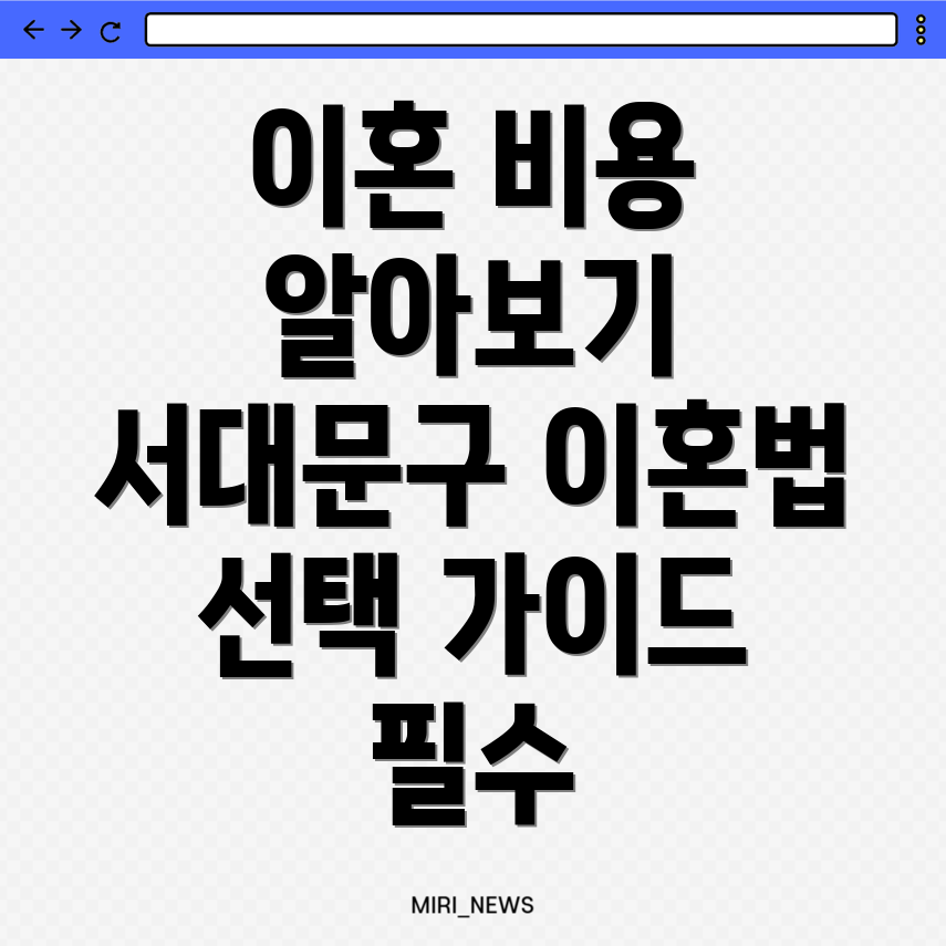 이혼 변호사 비용