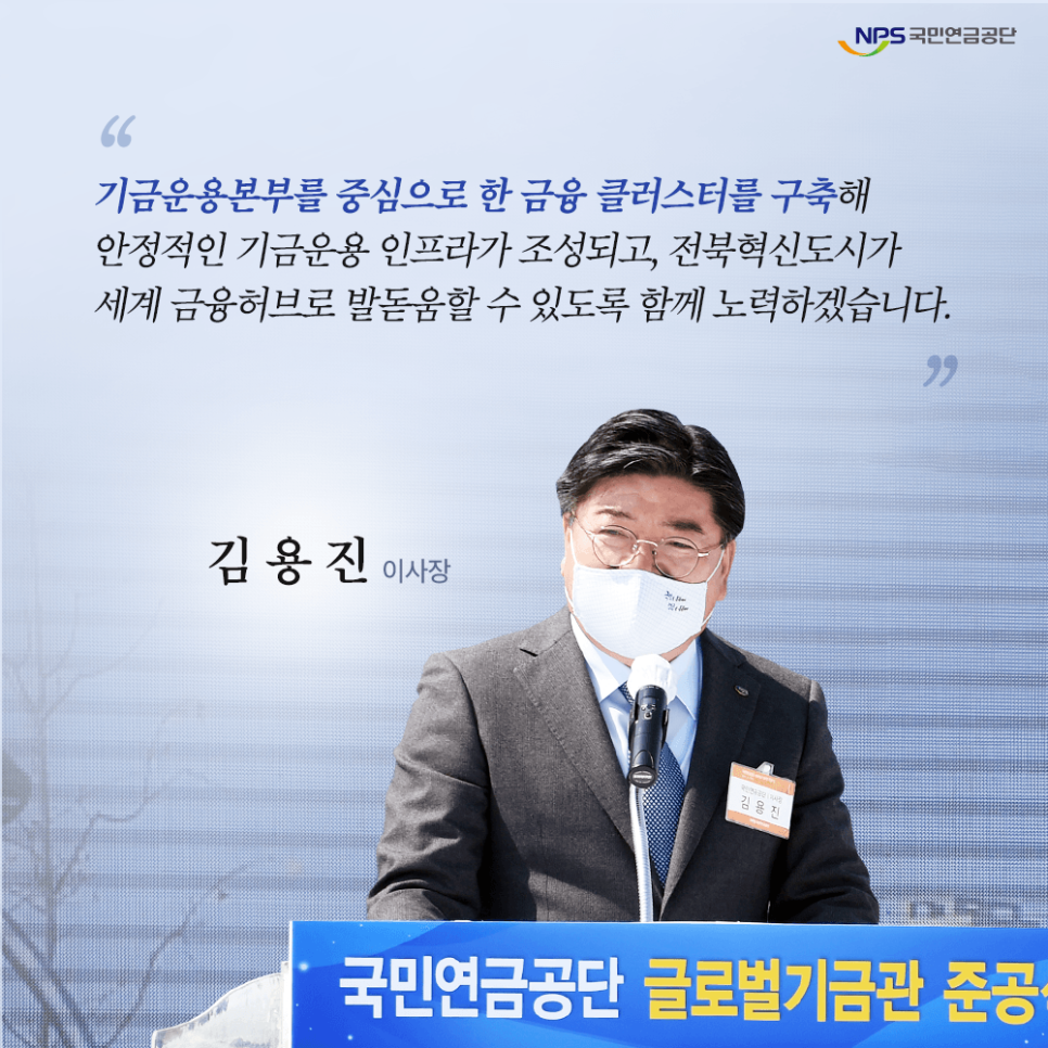 1000조원 시대를 열다! 국민연금공단 글로벌 기금관서 기금