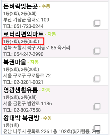 로또 1076회는 미출현번호로 찍은 사람이 승자가 된 회차일수 밖에 로또 1076회는 미출현번호로 찍은 사람이 승자가 된 회차일수 밖에