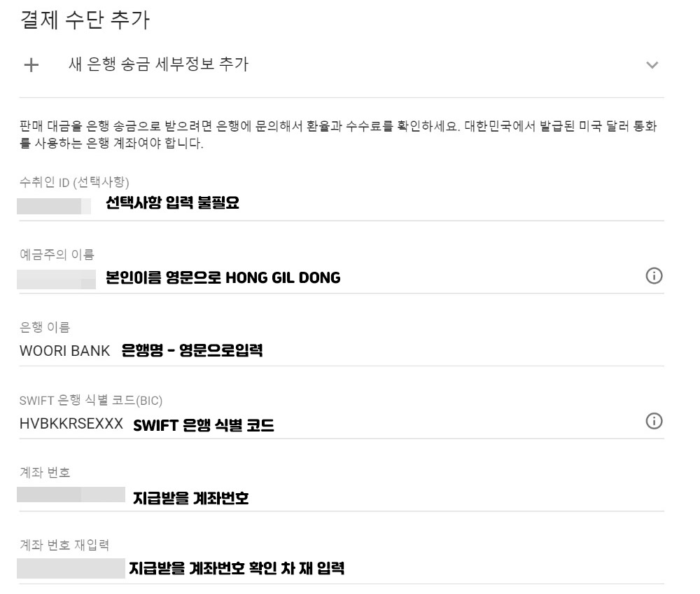 Google Adsense 은행 계좌 연결