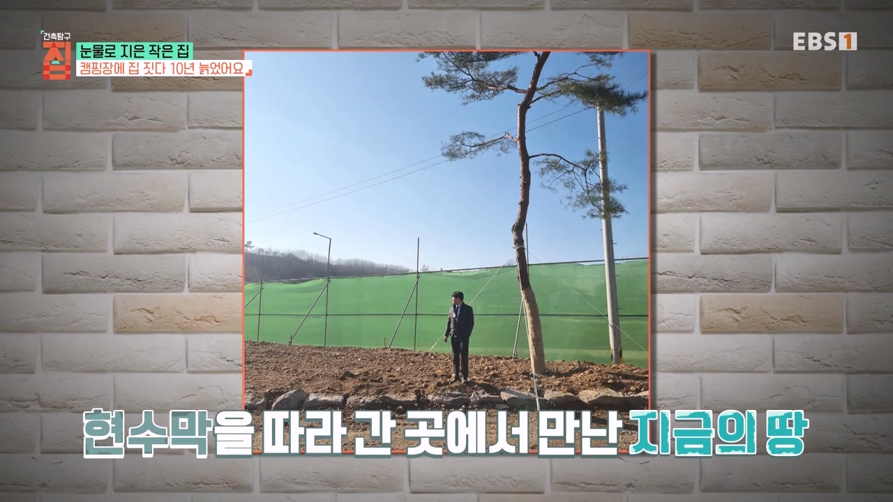 TV - 전 국민의 평생학교 EBS눈물로 지은 작은 집.mp4_20231107_205601.766.jpg