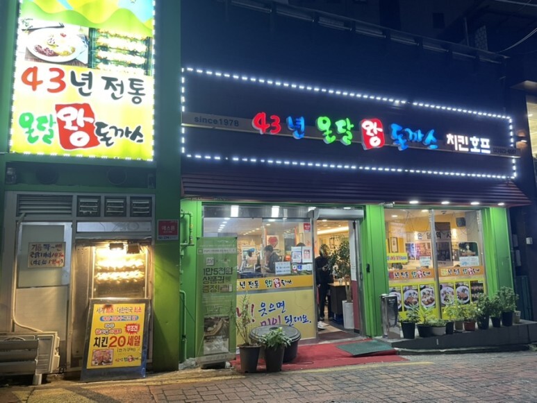서울왕돈까스 이미지