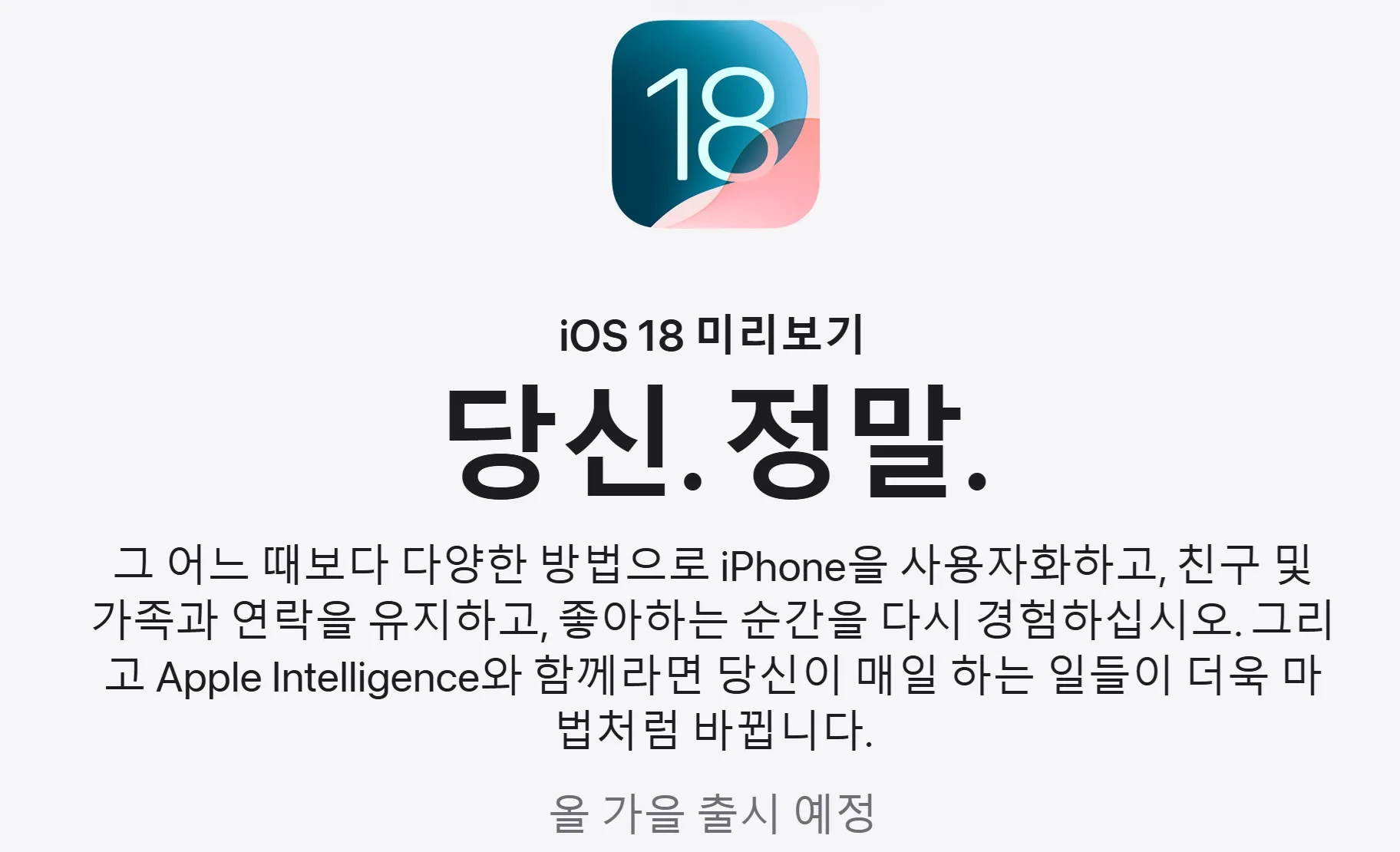 아이폰-ios-18-업데이트