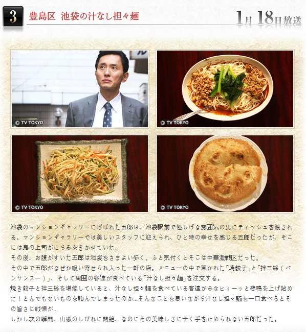  [일본 여행] 고독한 미식가에 나온 '탄탄면' 일본 맛집 추천
