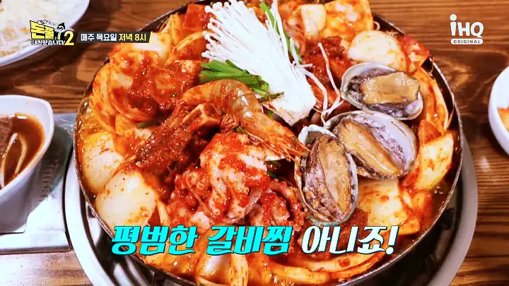 돈쭐내러왔습니다 해물 소갈비찜 차돌박이 전복 관자 삼합 구이 먹방 겨울 보양식 맛집 이영자 박지윤 방송 소개