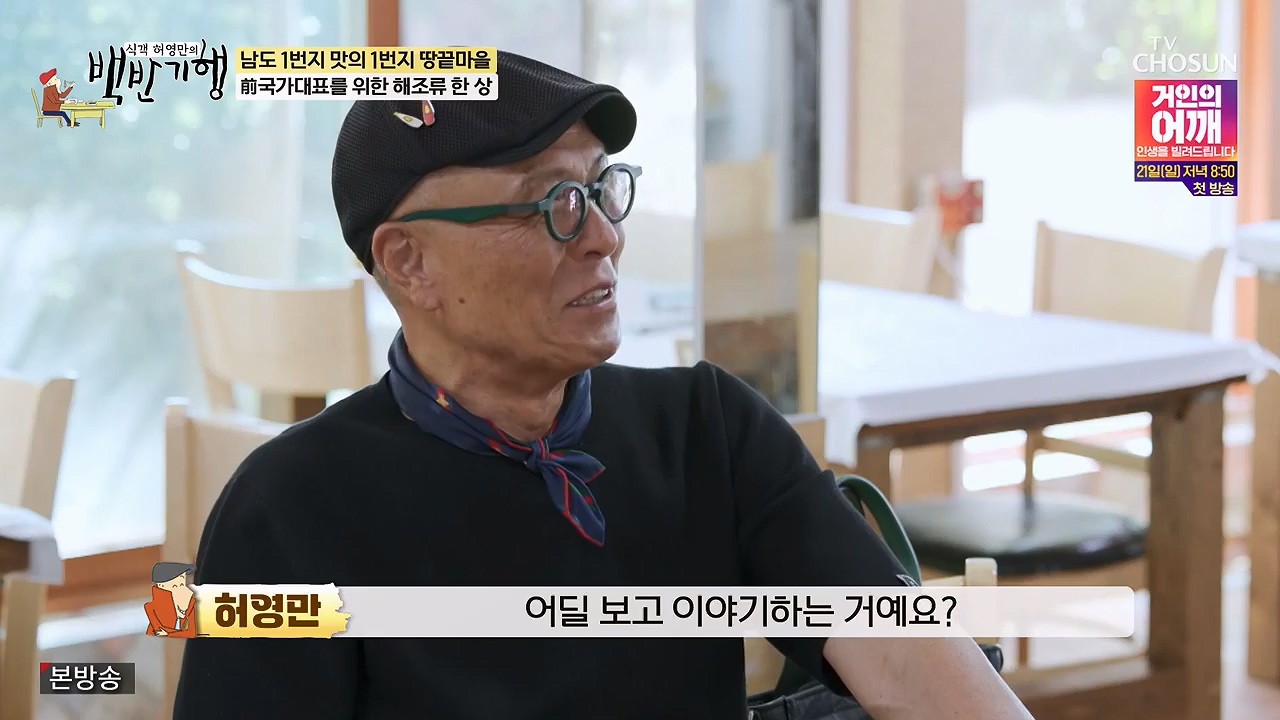 식객 허영만의 백반기행.E256.240715p-NEXT.mp4_20240715_194340.481.jpg