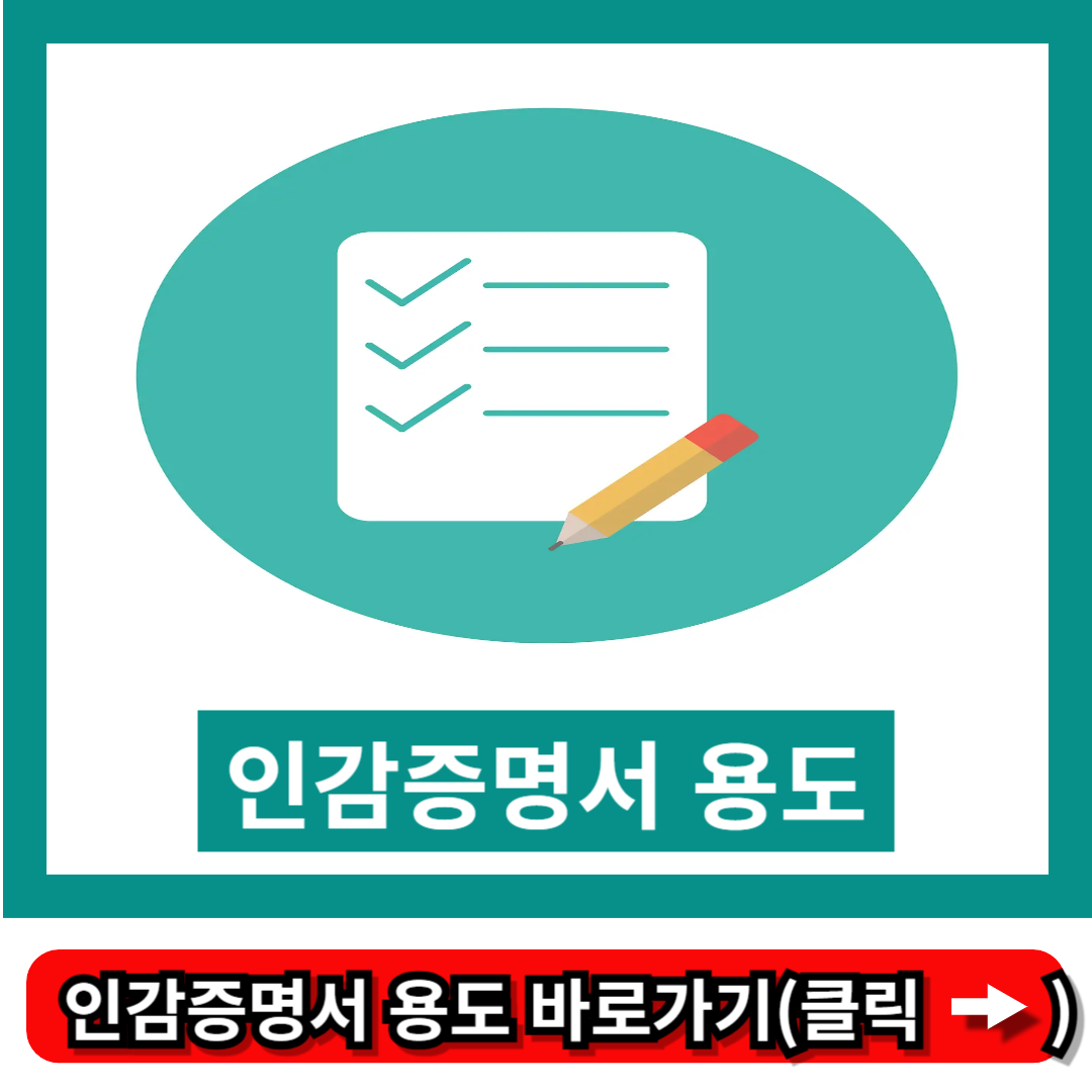 인감증명서 용도