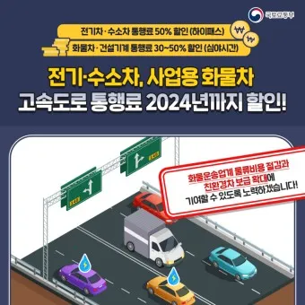 2025년 설 고속도로 통행료 면제 대상 홈페이지 조회_7