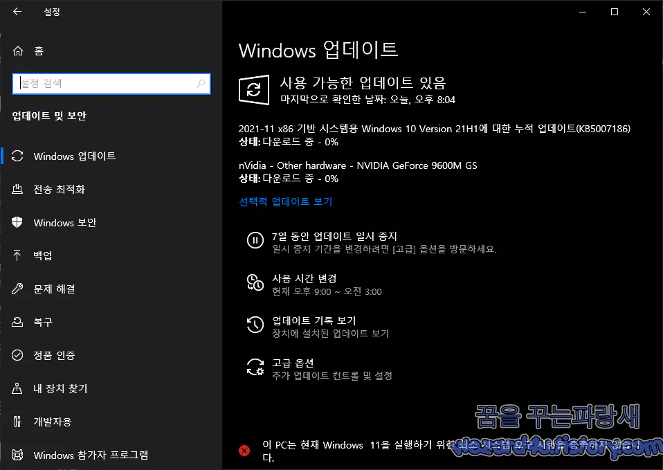 윈도우 10 KB5007186