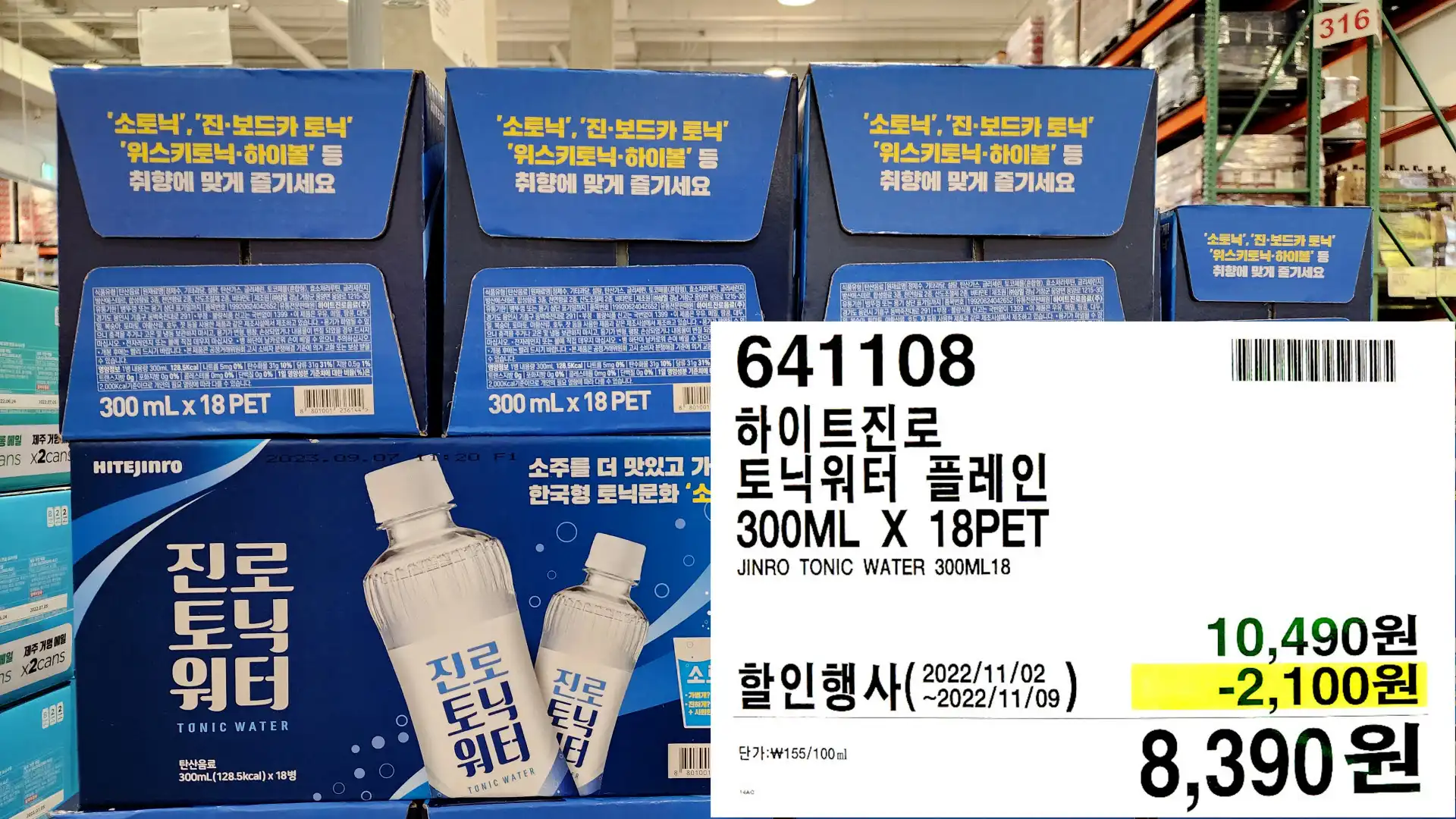 하이트진로
토닉워터 플레인
300ML X 18PET
JINRO TONIC WATER 300ML18
8,390원