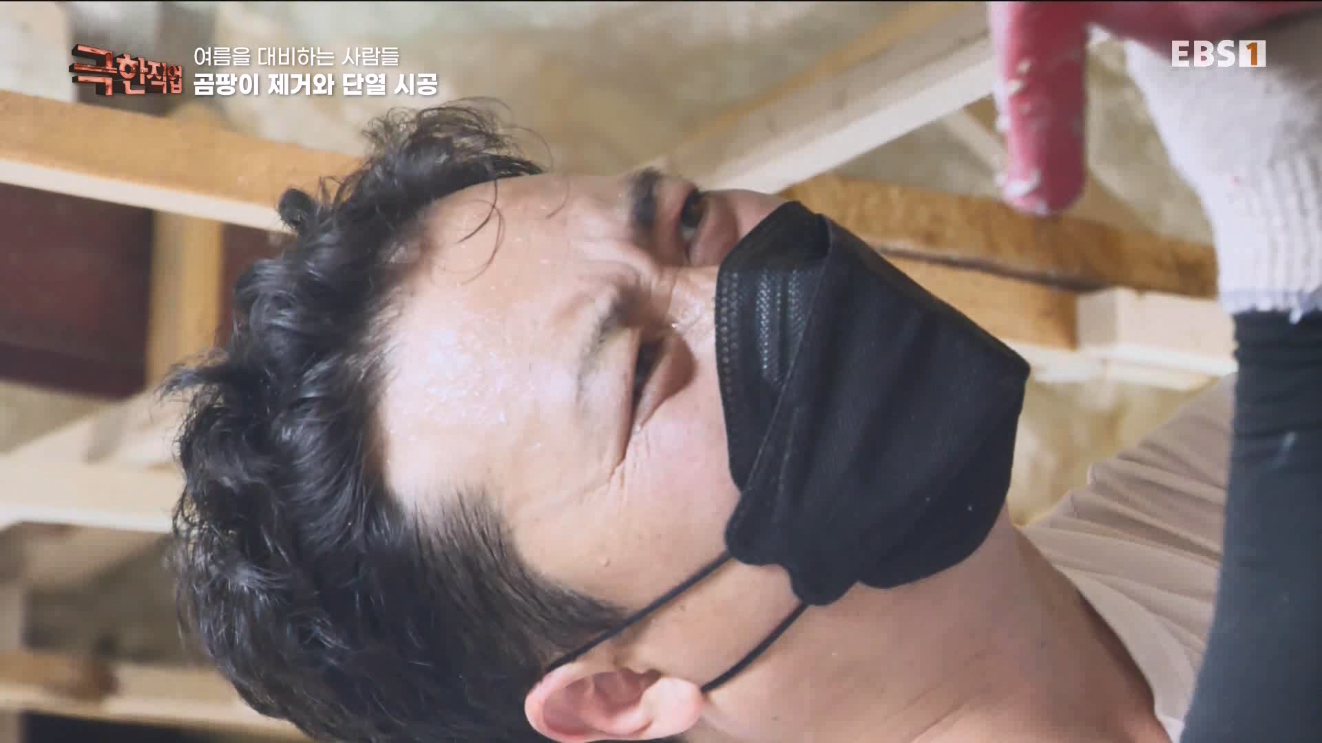 [극한 직업] 단열시공과 외벽, 새시수리 1080p.mp4_20230727_215035.998.jpg