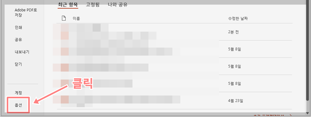 파워포인트 대소문자 변환 해제
