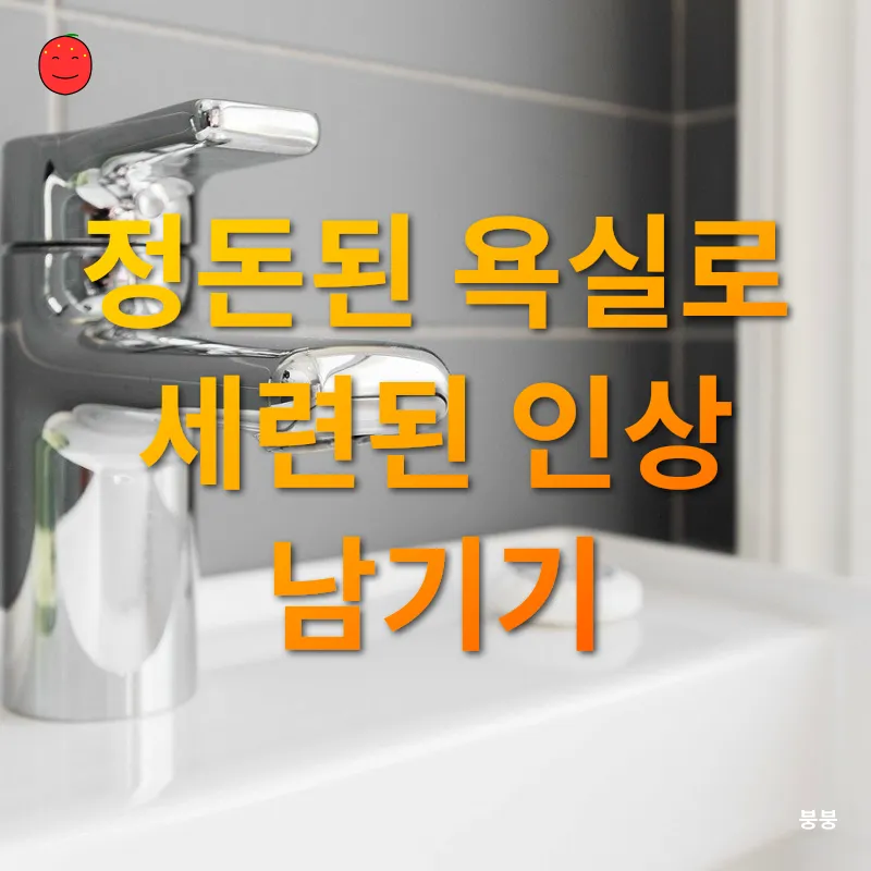 아파트 욕실 인테리어_3