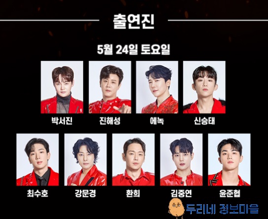 현역가왕2 전주 콘서트 출연진 1