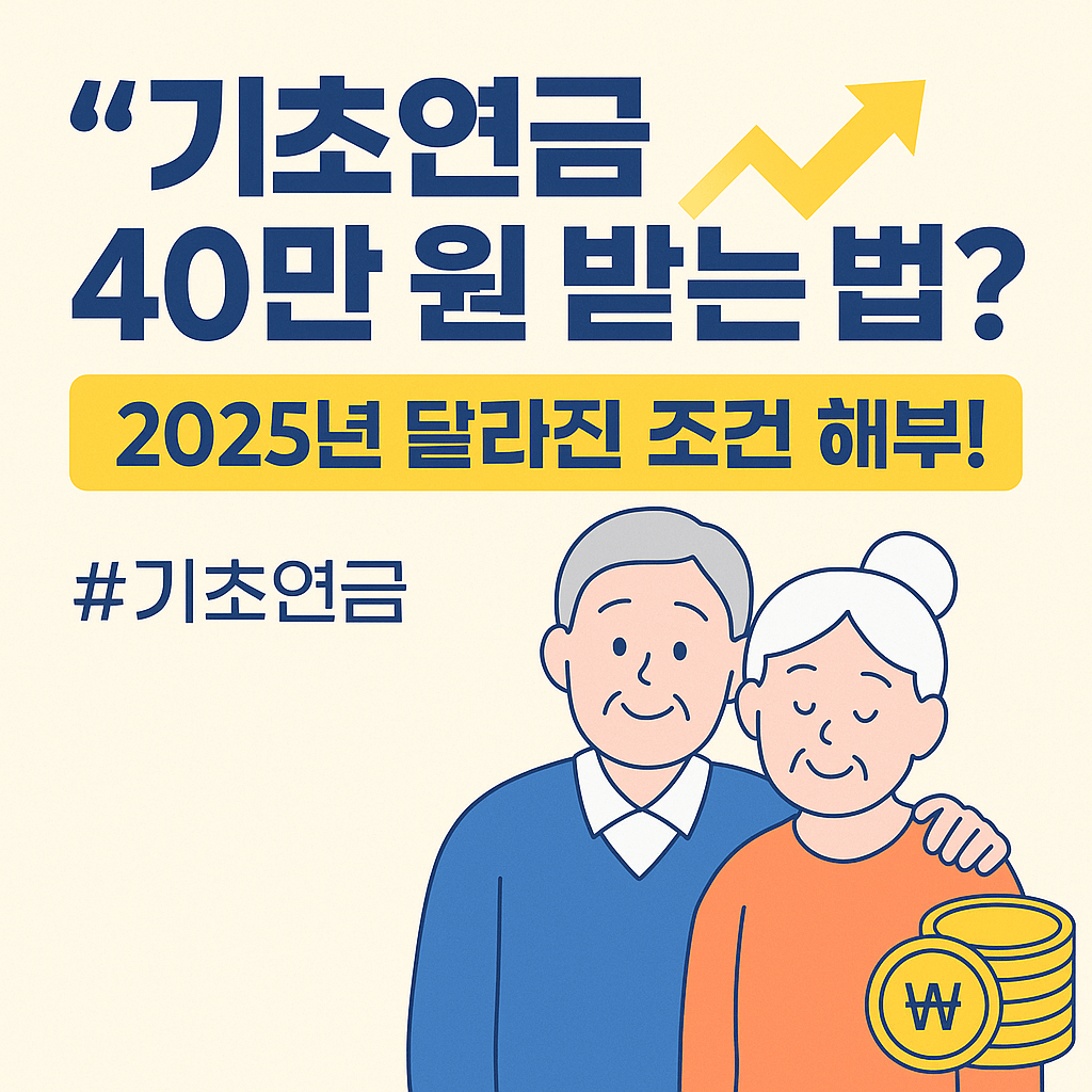 기초연금
