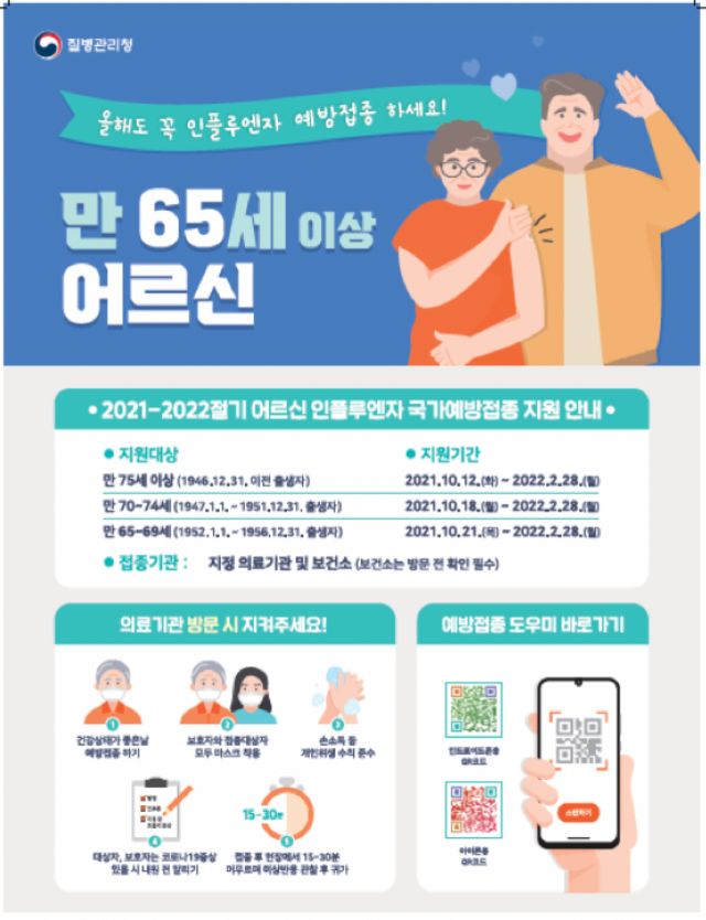 독감무료접종