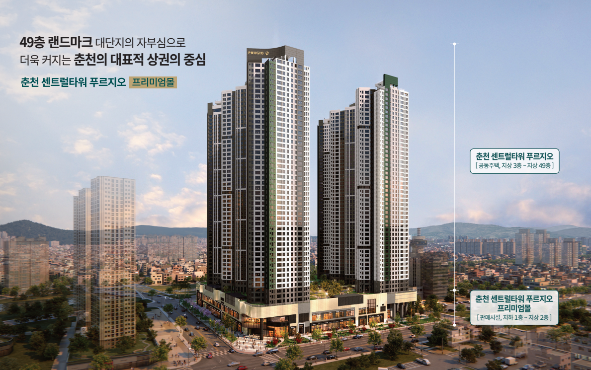  춘천 센트럴타워 푸르지오 단지내상가 드디어 시작합니다 :) 사전방문예약 신청