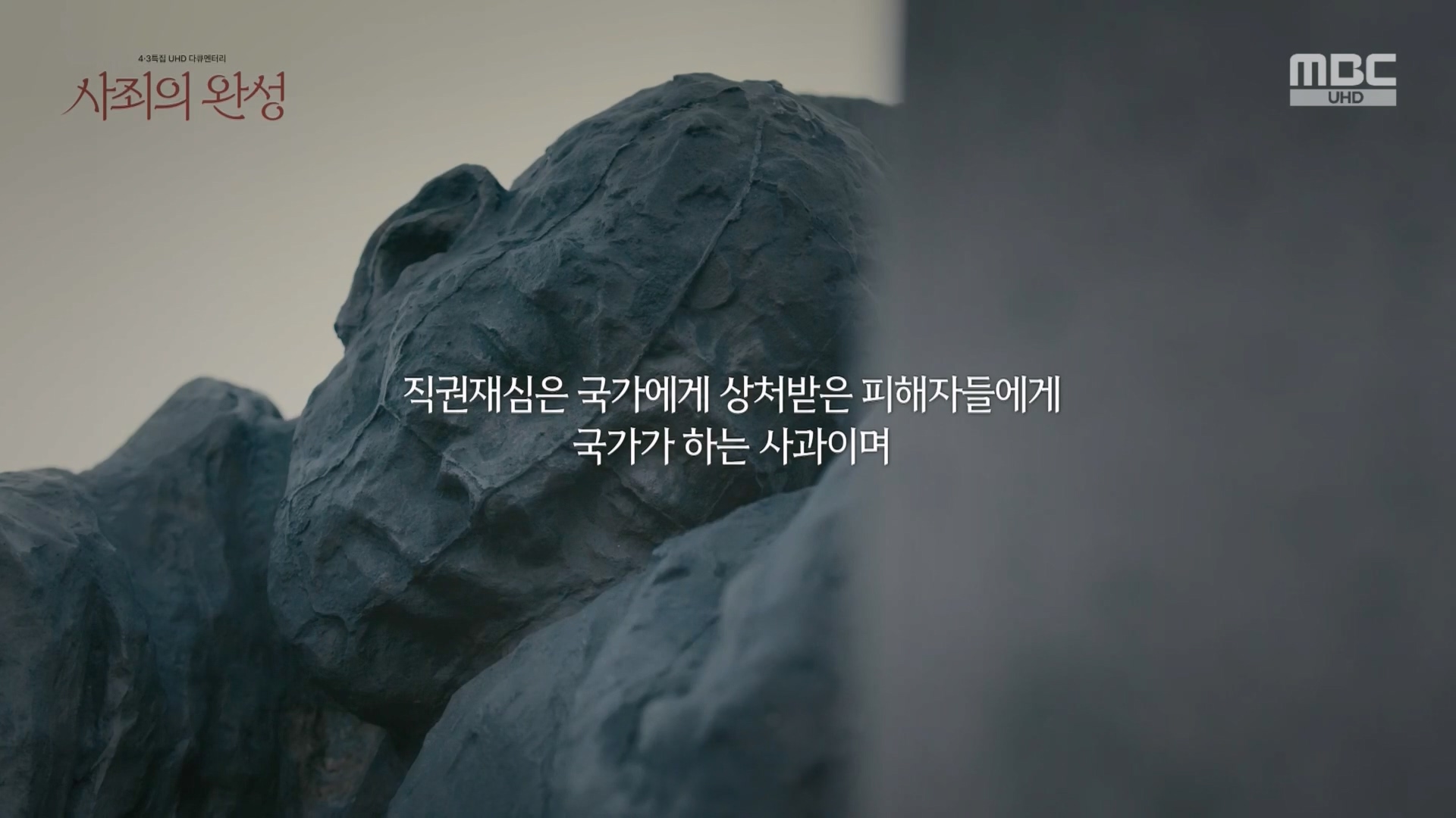 4.3 특집 다큐멘터리 사죄의 완성.240403p.H264-F1RST.mp4_20240406_170855.978.jpg