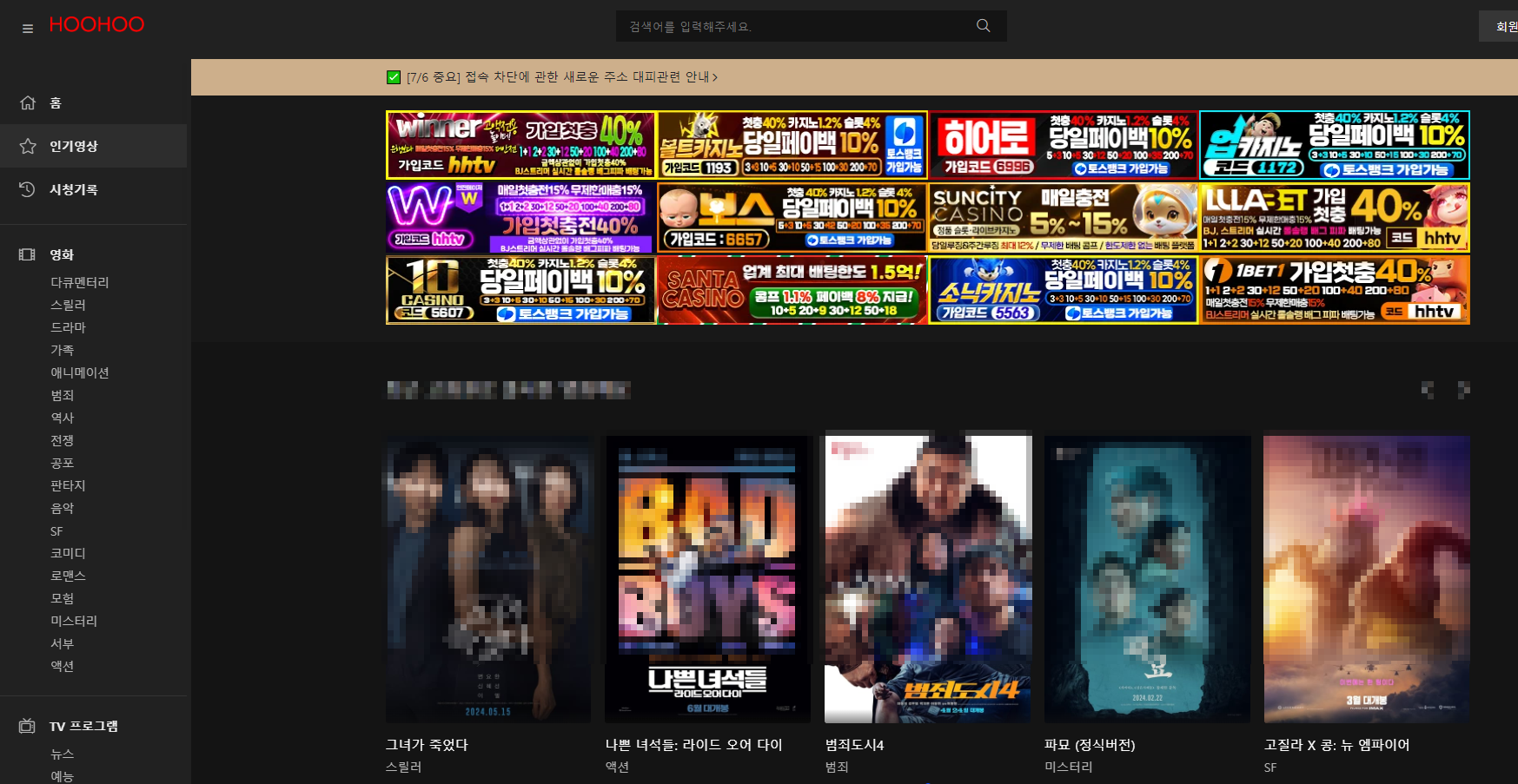 후후티비(HooHoo) 새주소/최신주소(현재주소) 및 우회 방법 안내 - 우회 접속 방법 후후티비(HooHoo) 최신 주소와 우회 방법 안내