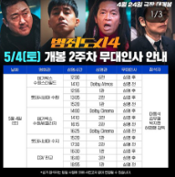  범죄도시4 무대인사 