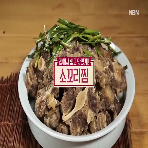  소꼬리찜 : 알토란 소꼬리찜 부추무침 레시피