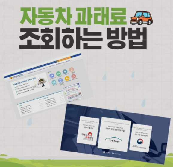 자동차-과태료-조회