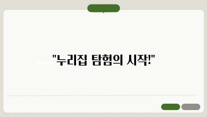 누리집 홈페이지 바로가기