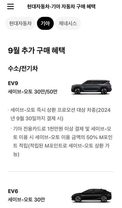 기아 자동차 신차 저렴하게 사는 결제 할인 방법 - 신차 신용카드 일시불 결제 할인 방법 - 2. 현대카드 세이브오토 기아 자동차 신차 저렴하게 사는 결제 할인 방법 - 신차 신용카드 일시불 결제 할인 방법 - 2. 현대카드 세이브오토
