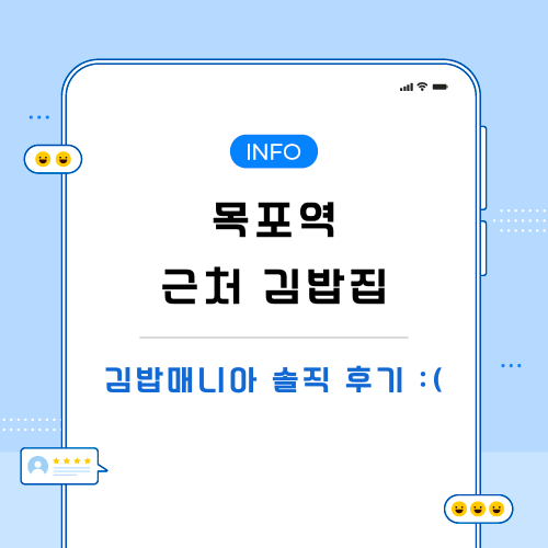 목포-김밥집-관련-포스팅-메인