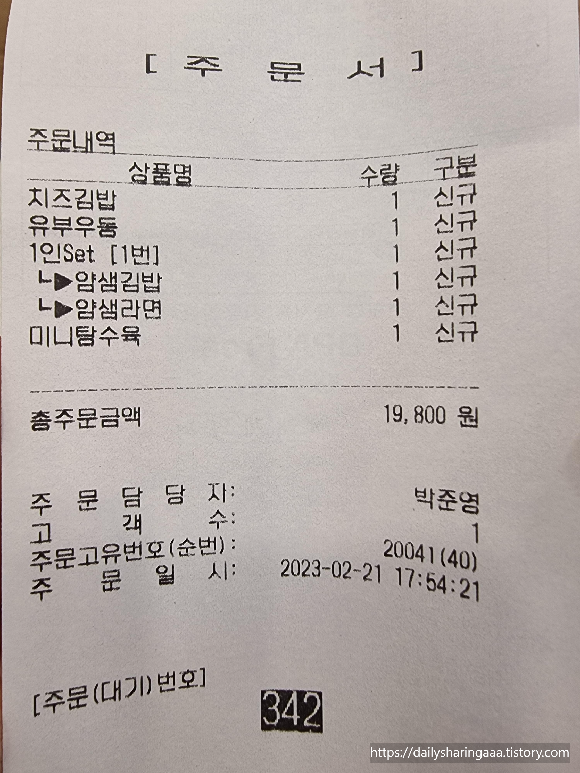 인천_가정동_얌샘김밥_영수증