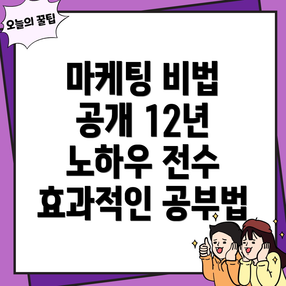 디지털 마케팅 공부법