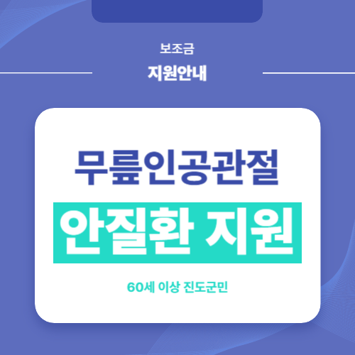 무릎인공관절 수술
