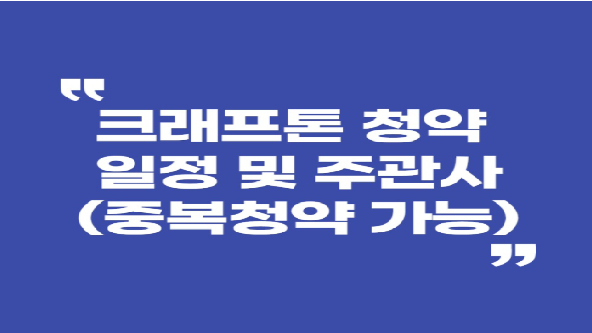  크래프톤 청약 방법 일정 및 주관사(중복청약 가능) 배틀그라운드