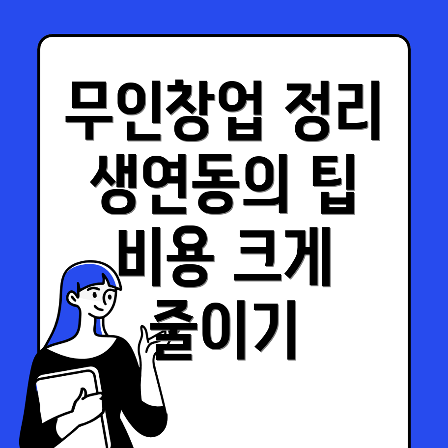 무인창업