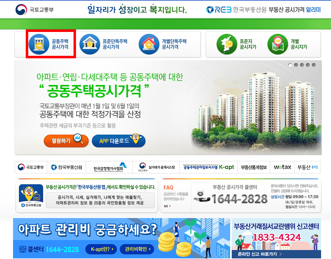 공동주택가격 확인서 인터넷 발급방법