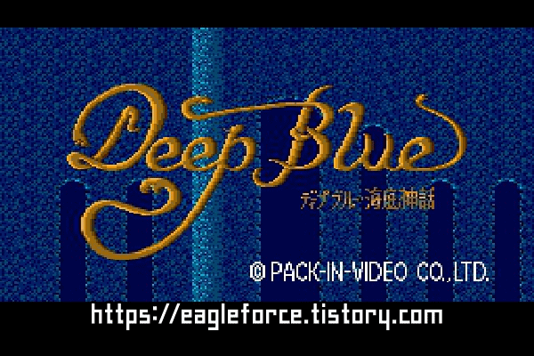 Pce 딥 블루 해저신화 ディープブルー 海底神話 Deep Blue Kaitei Shinwa Deep Blue