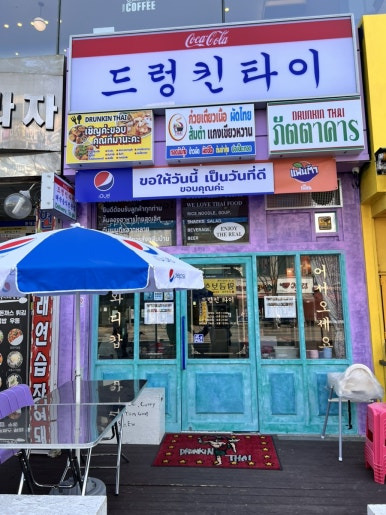 드렁킨타이 이미지