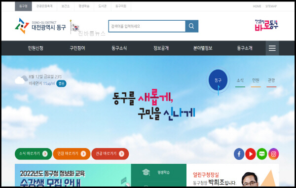 대전-동구청-홈페이지-일자리-센터-채용공고