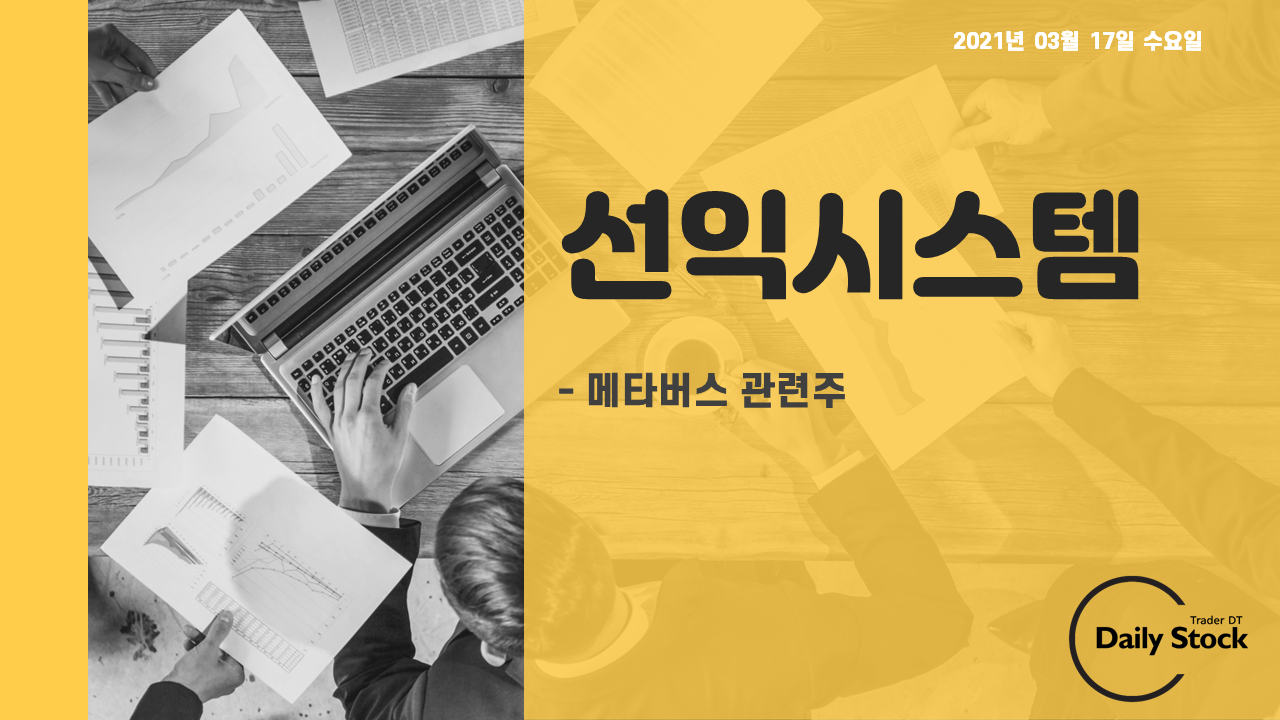 선익시스템/한빛소프트 주가 전망 - 메타버스 관련주